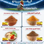 El Sorady market offers from 1 to 5 July 2026 The strongest offers - El Sorady market - Egypt - 1 July 2026 – 5 July 2026 - Page 6