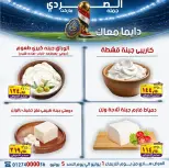 El Sorady market offers from 1 to 5 July 2026 The strongest offers - El Sorady market - Egypt - 1 July 2026 – 5 July 2026 - Page 9
