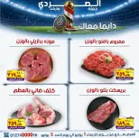 El Sorady market offers from 1 to 5 July 2026 The strongest offers - El Sorady market - Egypt - 1 July 2026 – 5 July 2026 - Page 1