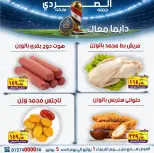 El Sorady market offers from 1 to 5 July 2026 The strongest offers - El Sorady market - Egypt - 1 July 2026 – 5 July 2026 - Page 12