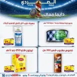 El Sorady market offers from 1 to 5 July 2026 The strongest offers - El Sorady market - Egypt - 1 July 2026 – 5 July 2026 - Page 15
