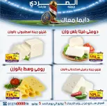 El Sorady market offers from 1 to 5 July 2026 The strongest offers - El Sorady market - Egypt - 1 July 2026 – 5 July 2026 - Page 10