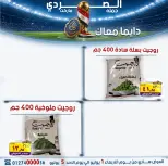 El Sorady market offers from 1 to 5 July 2026 The strongest offers - El Sorady market - Egypt - 1 July 2026 – 5 July 2026 - Page 21