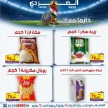 El Sorady market offers from 1 to 5 July 2026 The strongest offers - El Sorady market - Egypt - 1 July 2026 – 5 July 2026 - Page 16