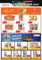 Lulu Hypermarkets Kuwait offers from 1 to 7 July 2026 Back to Home offers - Lulu - Kuwait - 1 July 2026 – 7 July 2026 - Page 12