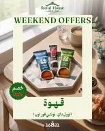 عروض رويال هاوس مصر من ٢ حتى ٤ يوليو ٢٠٢٦ عروض نهاية الأسبوع - رويال هاوس - مصر - 2 يوليو 2026 – 4 يوليو 2026 - صفحة 10