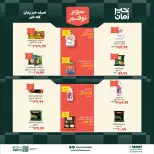 Kheir Zaman offers from 1 to 15 July 2026 Super Savings - Kheir Zaman - Egypt - 1 July 2026 – 15 July 2026 - Page 5