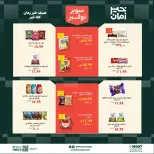 Kheir Zaman offers from 1 to 15 July 2026 Super Savings - Kheir Zaman - Egypt - 1 July 2026 – 15 July 2026 - Page 12
