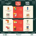 Kheir Zaman offers from 1 to 15 July 2026 Super Savings - Kheir Zaman - Egypt - 1 July 2026 – 15 July 2026 - Page 10