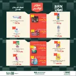 Kheir Zaman offers from 1 to 15 July 2026 Super Savings - Kheir Zaman - Egypt - 1 July 2026 – 15 July 2026 - Page 15