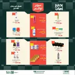 Kheir Zaman offers from 1 to 15 July 2026 Super Savings - Kheir Zaman - Egypt - 1 July 2026 – 15 July 2026 - Page 14