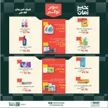 Kheir Zaman offers from 1 to 15 July 2026 Super Savings - Kheir Zaman - Egypt - 1 July 2026 – 15 July 2026 - Page 16