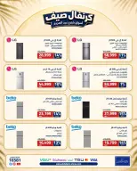 عروض أسواق شارع عبد العزيز مصر من ١ حتى ٣١ يوليو ٢٠٢٦ كرنفال الصيف - أسواق شارع عبد العزيز - مصر - 1 يوليو 2026 – 31 يوليو 2026 - صفحة 5