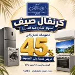 عروض أسواق شارع عبد العزيز مصر من ١ حتى ٣١ يوليو ٢٠٢٦ كرنفال الصيف - أسواق شارع عبد العزيز - مصر - 1 يوليو 2026 – 31 يوليو 2026 - صفحة 1
