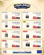 عروض أسواق شارع عبد العزيز مصر من ١ حتى ٣١ يوليو ٢٠٢٦ كرنفال الصيف - أسواق شارع عبد العزيز - مصر - 1 يوليو 2026 – 31 يوليو 2026 - صفحة 7