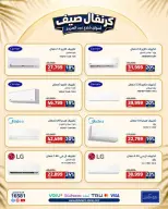 عروض أسواق شارع عبد العزيز مصر من ١ حتى ٣١ يوليو ٢٠٢٦ كرنفال الصيف - أسواق شارع عبد العزيز - مصر - 1 يوليو 2026 – 31 يوليو 2026 - صفحة 3