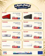 عروض أسواق شارع عبد العزيز مصر من ١ حتى ٣١ يوليو ٢٠٢٦ كرنفال الصيف - أسواق شارع عبد العزيز - مصر - 1 يوليو 2026 – 31 يوليو 2026 - صفحة 2