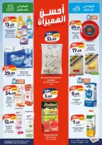 Kazyon Market Morocco offers from 2 to 8 July 2026 Best offers - Kazyon Market - Morocco - 2 July 2026 – 8 July 2026 - Page 5
