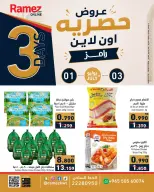 Offres Marchés Ramez Koweït de 1 à 3 juillet 2026 Offres exclusives (en ligne) - Marchés Ramez - Koweït - 1 juillet 2026 – 3 juillet 2026 - Page 1