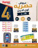 Offres Marchés Ramez Koweït de 1 à 4 juillet 2026 Offres exclusives (en ligne) - Marchés Ramez - Koweït - 1 juillet 2026 – 4 juillet 2026 - Page 1