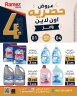 Offres Marchés Ramez Koweït de 1 à 4 juillet 2026 Offres exclusives (en ligne) - Marchés Ramez - Koweït - 1 juillet 2026 – 4 juillet 2026 - Page 2