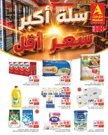 عروض ايه ماركت بفرع الرياض من ١٥ حتى ٢١ محرم ١٤٤٨ هـ (١ إلى ٧ يوليو ٢٠٢٦) سلة أكبر سعر أقل - ايه ماركت - السعودية - 1 يوليو 2026 – 7 يوليو 2026 - صفحة 2