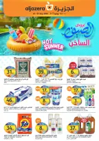 عروض أسواق الجزيرة السعودية من ١٥ حتى ٢١ محرم ١٤٤٨ هـ (١ إلى ٧ يوليو ٢٠٢٦) عروض الصيف الساخنة - أسواق الجزيرة - السعودية - 1 يوليو 2026 – 7 يوليو 2026 - صفحة 1