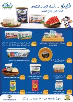 عروض الراية ماركت مصر من ١ حتى ١٤ يوليو ٢٠٢٦ شجع ووفر - الراية ماركت - مصر - 1 يوليو 2026 – 14 يوليو 2026 - صفحة 10