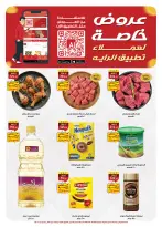عروض الراية ماركت مصر من ١ حتى ١٤ يوليو ٢٠٢٦ شجع ووفر - الراية ماركت - مصر - 1 يوليو 2026 – 14 يوليو 2026 - صفحة 2