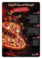 عروض الراية ماركت مصر من ١ حتى ١٤ يوليو ٢٠٢٦ شجع ووفر - الراية ماركت - مصر - 1 يوليو 2026 – 14 يوليو 2026 - صفحة 6