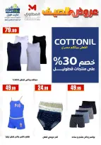 عروض المحلاوى ستورز من ١ حتى ٧ يوليو ٢٠٢٦ عروض الملابس والمفروشات - المحلاوى ستورز - مصر - 1 يوليو 2026 – 7 يوليو 2026 - صفحة 2