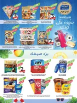 عروض أسواق المزرعة السعودية من ١٥ حتى ٢١ محرم ١٤٤٨ هـ (١ إلى ٧ يوليو ٢٠٢٦) مهرجان الأيس كريم - أسواق المزرعة - السعودية - 1 يوليو 2026 – 7 يوليو 2026 - صفحة 3