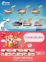 عروض أسواق المزرعة بفروع جازان ,نجران ,أبو عريش وأبها من ١٥ حتى ٢١ محرم ١٤٤٨ هـ (١ إلى ٧ يوليو ٢٠٢٦) مهرجان الأيس كريم - أسواق المزرعة - السعودية - 1 يوليو 2026 – 7 يوليو 2026 - صفحة 41