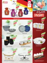 عروض أسواق المزرعة بفروع جازان ,نجران ,أبو عريش وأبها من ١٥ حتى ٢١ محرم ١٤٤٨ هـ (١ إلى ٧ يوليو ٢٠٢٦) مهرجان الأيس كريم - أسواق المزرعة - السعودية - 1 يوليو 2026 – 7 يوليو 2026 - صفحة 66