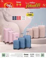 عروض أسواق رامز السعودية من ١٥ حتى ١٩ محرم ١٤٤٨ هـ (١ إلى ٥ يوليو ٢٠٢٦) حطمنا الأسعار - أسواق رامز - السعودية - 1 يوليو 2026 – 5 يوليو 2026 - صفحة 40