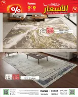عروض أسواق رامز السعودية من ١٥ حتى ١٩ محرم ١٤٤٨ هـ (١ إلى ٥ يوليو ٢٠٢٦) حطمنا الأسعار - أسواق رامز - السعودية - 1 يوليو 2026 – 5 يوليو 2026 - صفحة 41