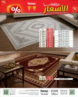 عروض أسواق رامز السعودية من ١٥ حتى ١٩ محرم ١٤٤٨ هـ (١ إلى ٥ يوليو ٢٠٢٦) حطمنا الأسعار - أسواق رامز - السعودية - 1 يوليو 2026 – 5 يوليو 2026 - صفحة 42