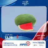 عروض هايبروان من ١ حتى ٤ يوليو ٢٠٢٦ مهرجان البطيخ - هايبروان - مصر - 1 يوليو 2026 – 4 يوليو 2026 - صفحة 3