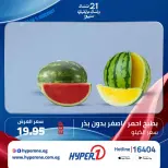 عروض هايبروان من ١ حتى ٤ يوليو ٢٠٢٦ مهرجان البطيخ - هايبروان - مصر - 1 يوليو 2026 – 4 يوليو 2026 - صفحة 2