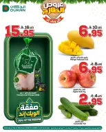 Dukan Saudi Arabia offers Thursday، 16 Muharram 1448 (Thursday 2 July 2026) Weekend Deals - Dukan - Saudi Arabia - 2 July 2026 – 2 July 2026 - Page 1