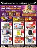 عروض أبراج هايبر ماركت بفرع الزايدي من ١٥ حتى ٢١ محرم ١٤٤٨ هـ (١ إلى ٧ يوليو ٢٠٢٦) تسوق أكثر واحصل على المزيد - أبراج هايبر ماركت - السعودية - 1 يوليو 2026 – 7 يوليو 2026 - صفحة 1