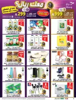 عروض أبراج هايبر ماركت بفرع الزايدي من ١٥ حتى ٢١ محرم ١٤٤٨ هـ (١ إلى ٧ يوليو ٢٠٢٦) تسوق أكثر واحصل على المزيد - أبراج هايبر ماركت - السعودية - 1 يوليو 2026 – 7 يوليو 2026 - صفحة 2