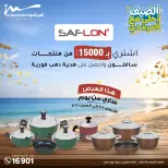 عروض أسواق المرشدى من ١ حتى ٧ يوليو ٢٠٢٦ تخفيضات الصيف - أسواق المرشدى - مصر - 1 يوليو 2026 – 7 يوليو 2026 - صفحة 32