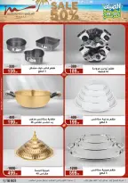 عروض أسواق المرشدى من ١ حتى ٧ يوليو ٢٠٢٦ تخفيضات الصيف - أسواق المرشدى - مصر - 1 يوليو 2026 – 7 يوليو 2026 - صفحة 6