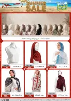 عروض أسواق المرشدى من ١ حتى ٧ يوليو ٢٠٢٦ تخفيضات الصيف - أسواق المرشدى - مصر - 1 يوليو 2026 – 7 يوليو 2026 - صفحة 78