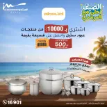 عروض أسواق المرشدى من ١ حتى ٧ يوليو ٢٠٢٦ تخفيضات الصيف - أسواق المرشدى - مصر - 1 يوليو 2026 – 7 يوليو 2026 - صفحة 26