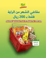 عروض الراية ماركت السعودية من ١٥ حتى ٢١ محرم ١٤٤٨ هـ (١ إلى ٧ يوليو ٢٠٢٦) مقاضي الشهر - الراية ماركت - السعودية - 1 يوليو 2026 – 7 يوليو 2026 - صفحة 1