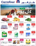 عروض كارفور السعودية من ١٥ حتى ٢١ محرم ١٤٤٨ هـ (١ إلى ٧ يوليو ٢٠٢٦) عروض صيف فريش - كارفور - السعودية - 1 يوليو 2026 – 7 يوليو 2026 - صفحة 1
