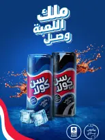 عروض كارفور السعودية من ١٥ حتى ٢١ محرم ١٤٤٨ هـ (١ إلى ٧ يوليو ٢٠٢٦) عروض صيف فريش - كارفور - السعودية - 1 يوليو 2026 – 7 يوليو 2026 - صفحة 23