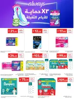 عروض كارفور السعودية من ١٥ حتى ٢١ محرم ١٤٤٨ هـ (١ إلى ٧ يوليو ٢٠٢٦) عروض صيف فريش - كارفور - السعودية - 1 يوليو 2026 – 7 يوليو 2026 - صفحة 47